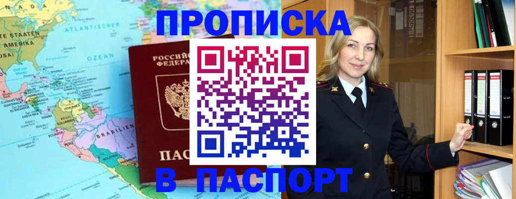 прописка регистрация в Ессентуках