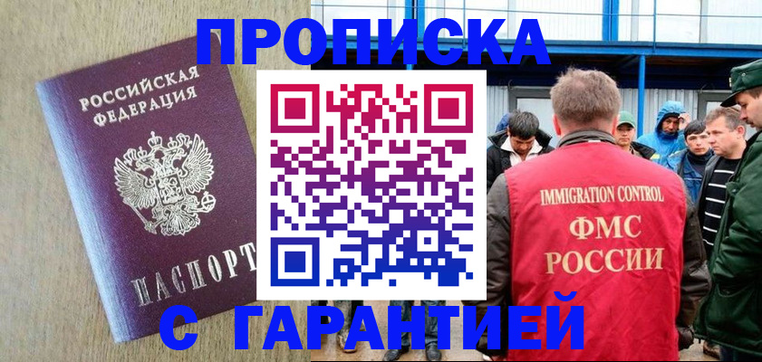 купить прописку в Ессентуках