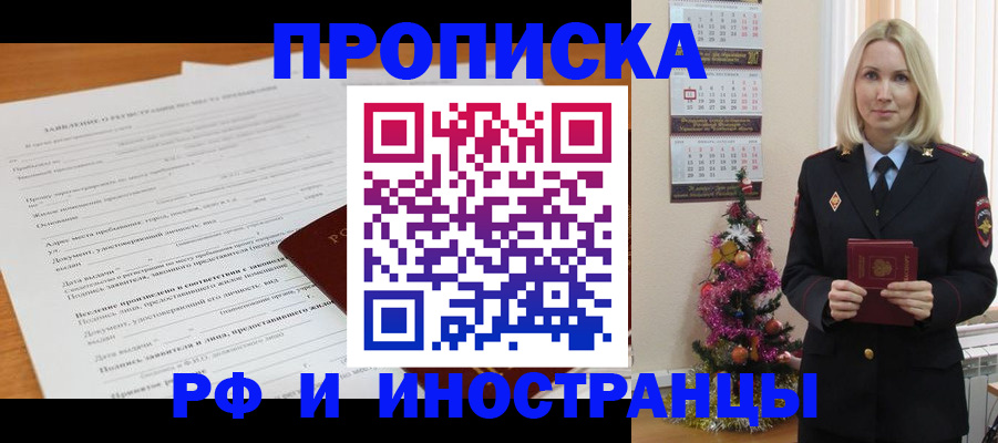 временная регистрация в квартире в Ессентуках